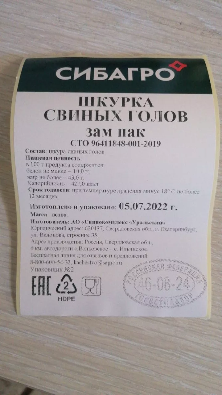 шкура свиных голов зам(маска)любой объем в Новосибирске и Новосибирской области 2